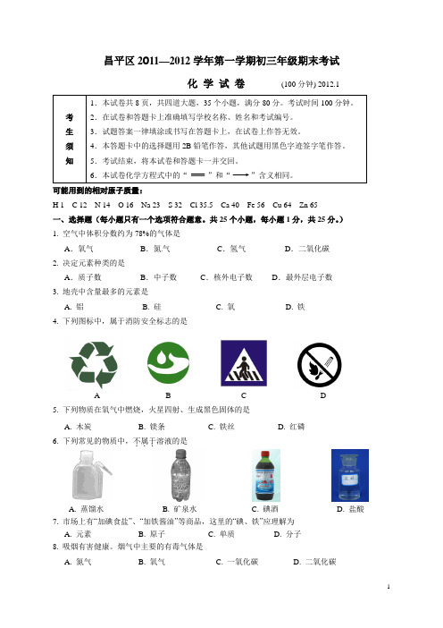 昌平区2011—2012学年第一学期初三年级期末考试