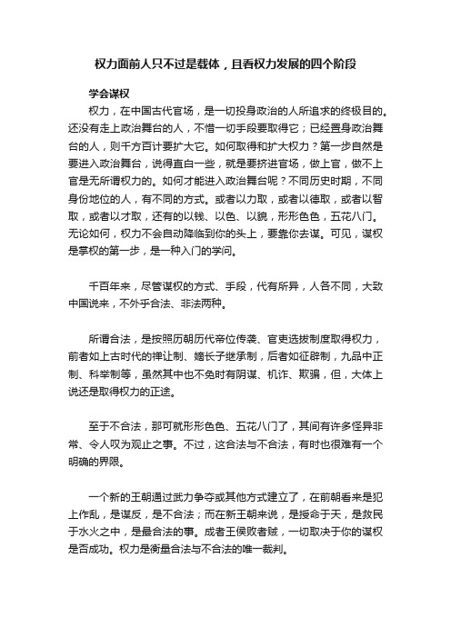 权力面前人只不过是载体，且看权力发展的四个阶段