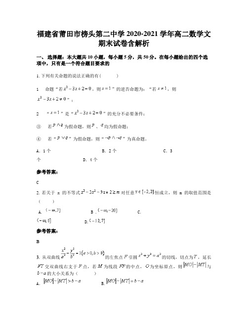 福建省莆田市榜头第二中学2020-2021学年高二数学文期末试卷含解析