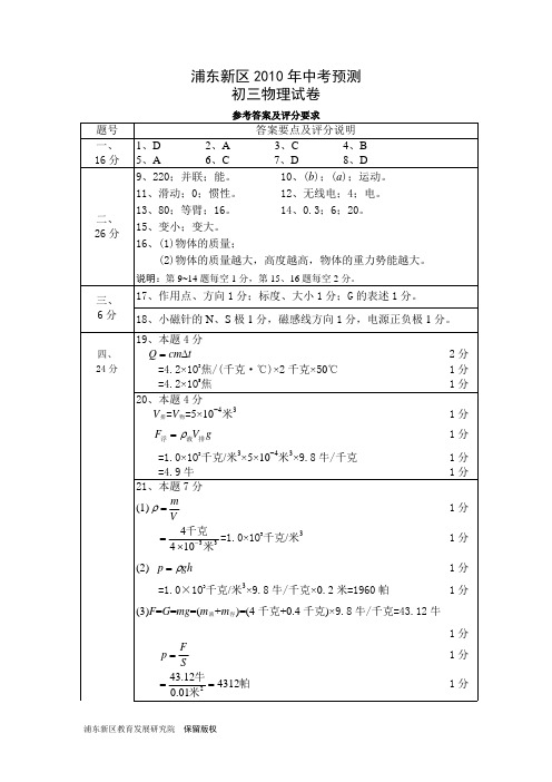 浦东新区2010年中考物理二模试卷答案