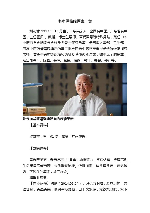 老中医临床医案汇集