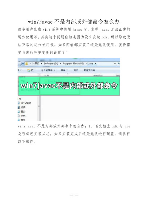 win7javac不是内部或外部命令怎么办