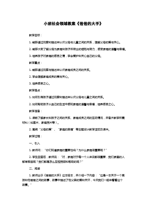 小班社会领域教案《爸爸的大手》