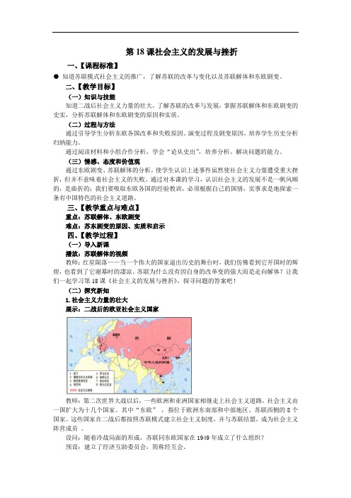 第18课社会主义的发展与挫折