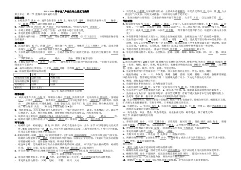 八年级生物学上册知识点复习