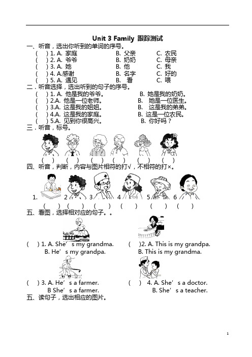 三年级上英语同步测试-Unit 3 Family鲁教版