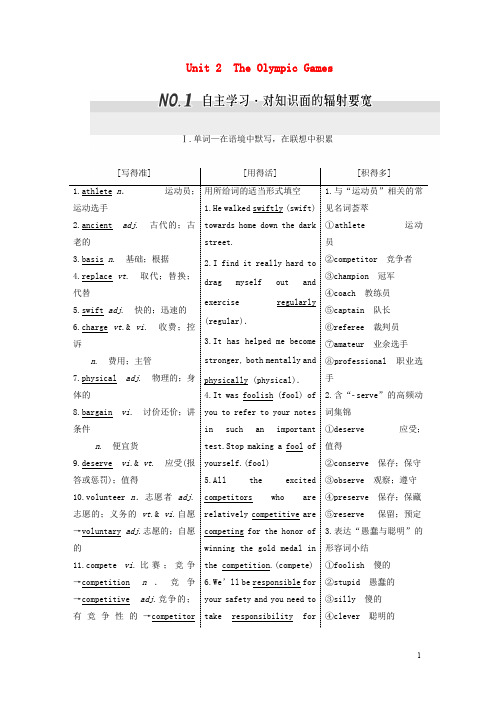 高考英语一轮复习 Unit 2 The Olympic Games导学案 新人教版必修2