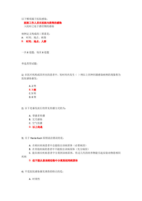 36 医院感染暴发的流行病学调查与分析