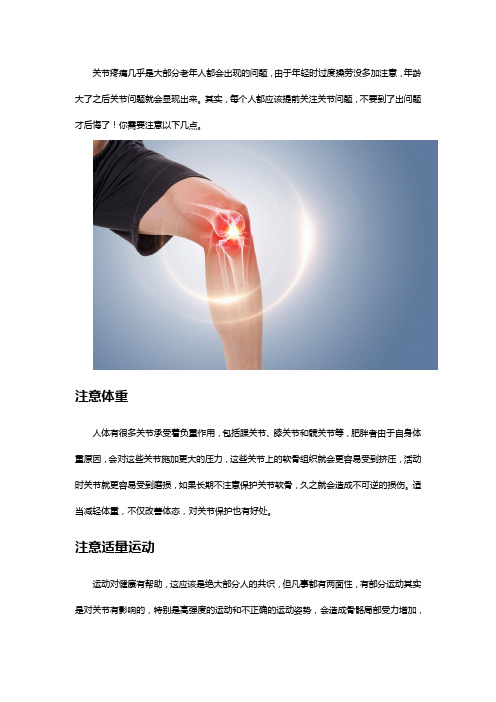 关节健康,应该从年轻时候开始注意,也许该补充点氨糖了