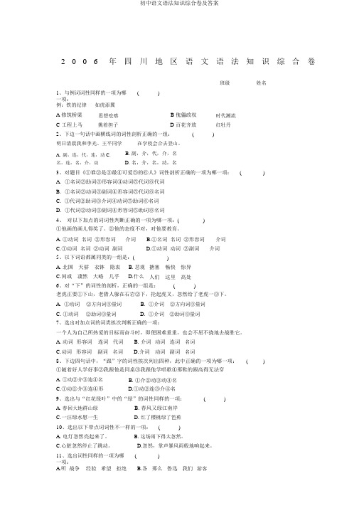 初中语文语法知识综合卷及答案