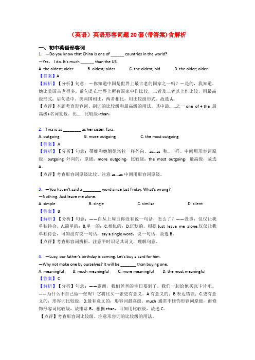 (英语)英语形容词题20套(带答案)含解析