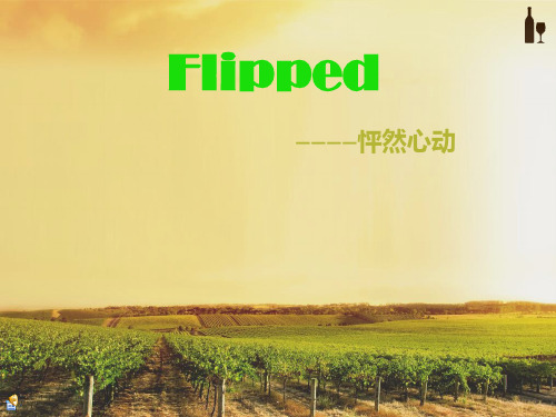 Flipped怦然心动英文介绍PPT课件