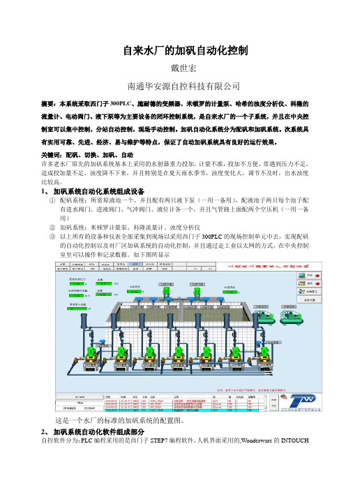 自来水厂的加矾自动化控制