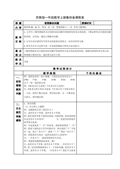 苏教版一年级数学上册第八单元9《看图解决问题》教案