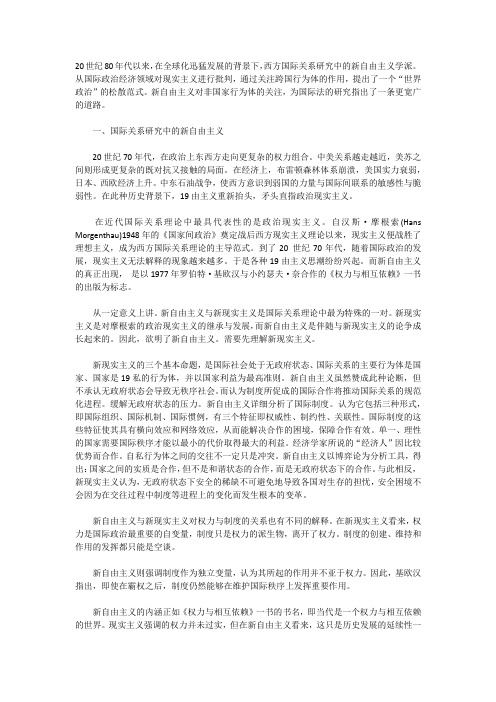 国际法研究的新自由主义理论路径