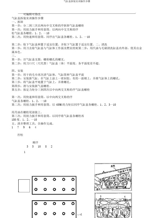 气缸盖拆装实训操作步骤