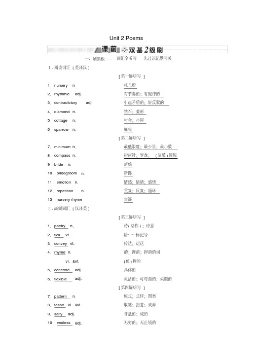 2019-2020学年高考英语一轮复习Unit2Poems讲义新人教版选修6