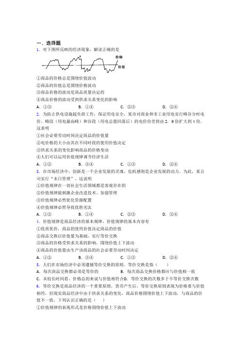 2021年最新时事政治—价值规律的易错题汇编附答案解析