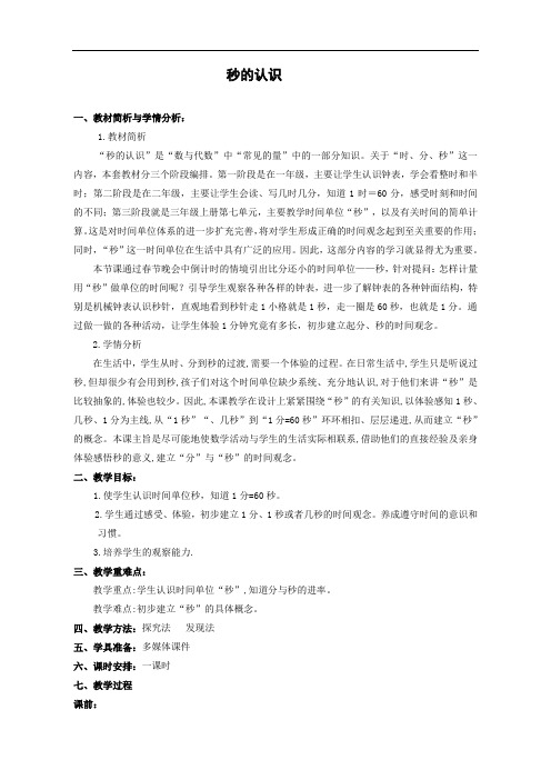青岛版三年级上册数学秒的认识教学设计