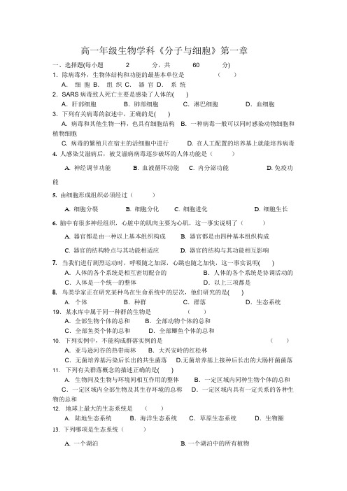 高中生物必修一第一章测试题及答案(可编辑修改word版)