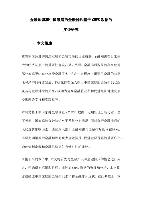 金融知识和中国家庭的金融排斥基于CHFS数据的实证研究