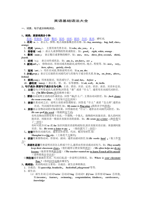 英语基础语法大全