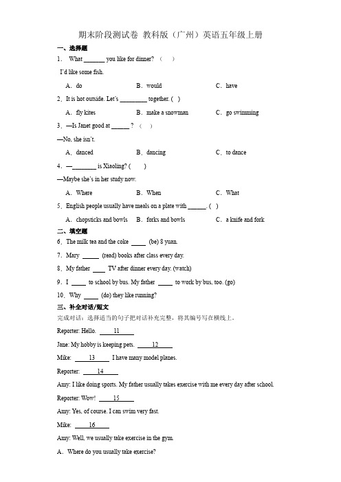 期末阶段测试卷(试题)-2023-2024学年教科版(广州)英语五年级上册