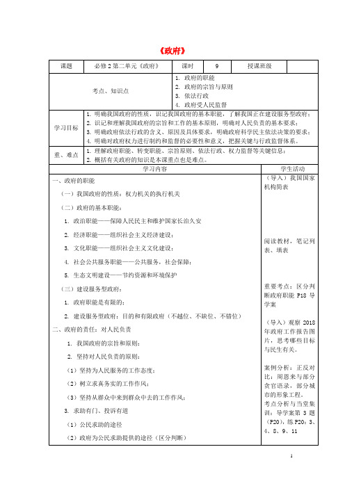 2017-2018学年高中政治下学期第8周 政府教学设计