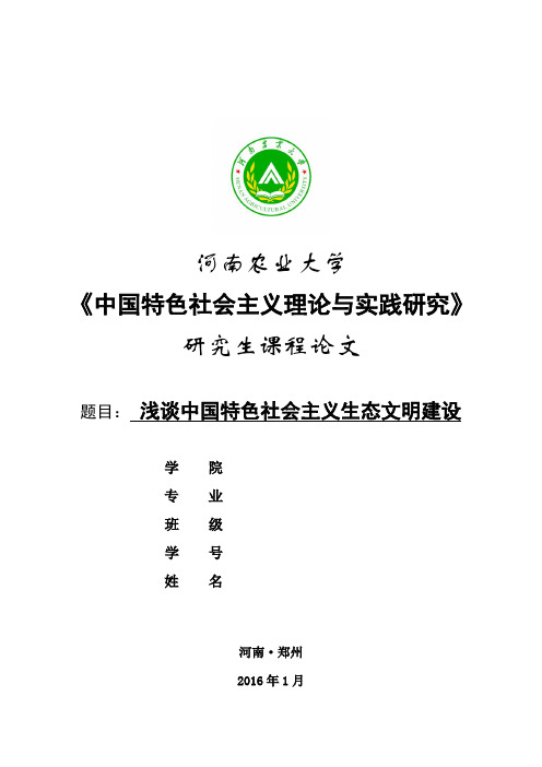 中国特色社会主义理论与实践论文详解