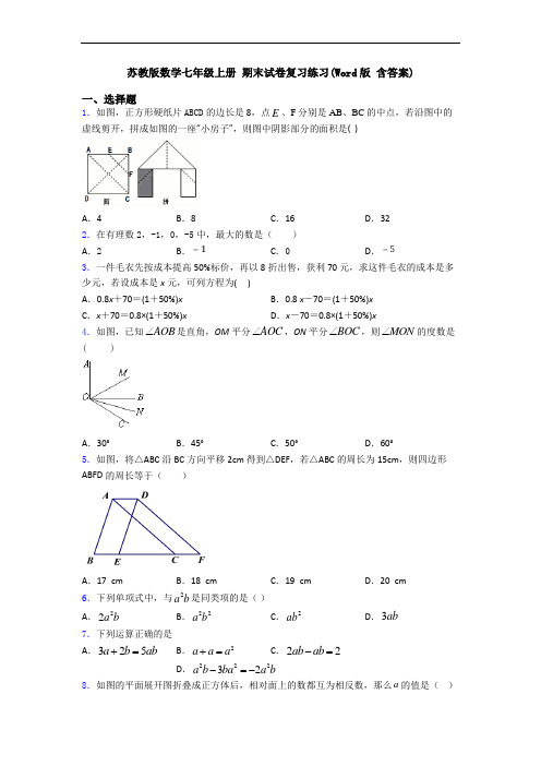 苏教版数学七年级上册 期末试卷复习练习(Word版 含答案)