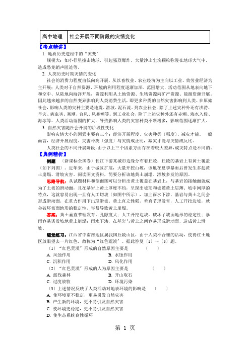 湘教版选修5第一章 自然灾害概述  社会发展不同阶段的灾情变化(讲义)