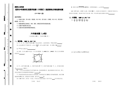 2019年世界少年奥林匹克数学六年级竞赛选拔赛地方海选赛试题(含答案)