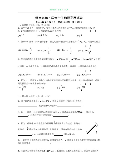 (完整版)湖南大学生物理竞赛试题及答案,推荐文档