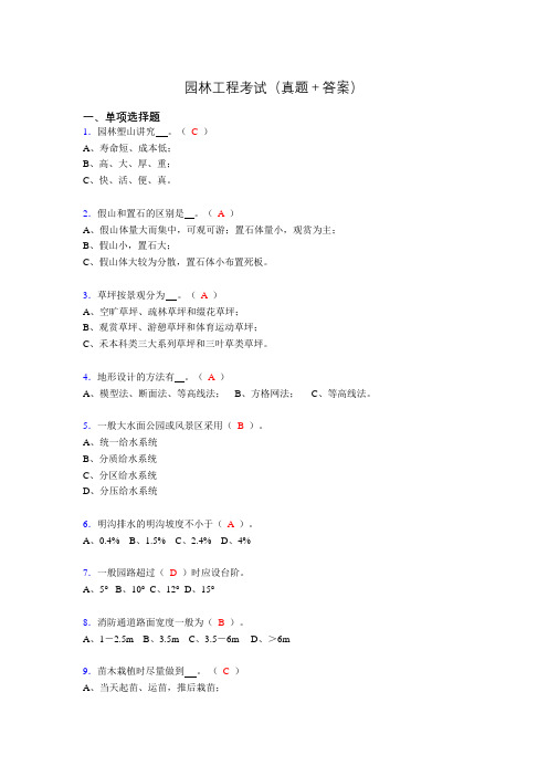 最新园林工程考试试题(含答案)ju