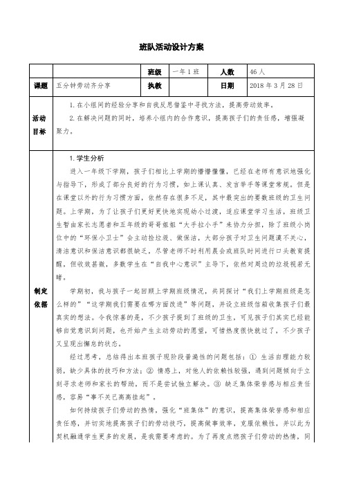 综合实践活动1-2年级《社会服务活动  2.争当集体劳动小能手》_7