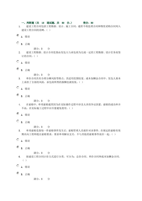 建筑工程招投标与合同管理---任务及答案