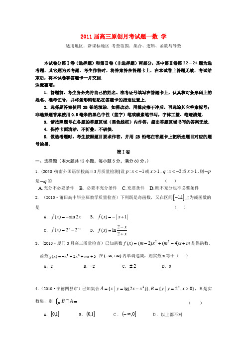 2011年高考数学复习方案配套月考试题(二)新人教版