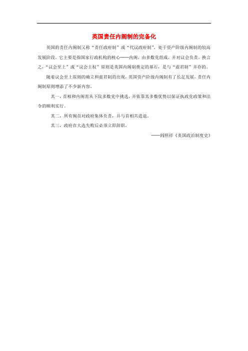 高中历史 第四单元 构建资产阶级代议制的政治框架 二 英国责任制内阁的形成 英国责任内阁制的完备化素