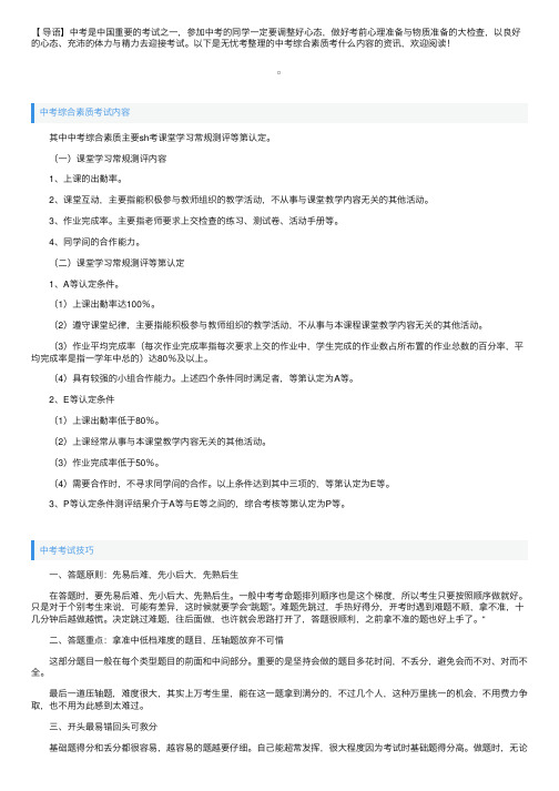 中考综合素质考什么内容