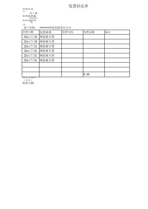 发票回执单模板