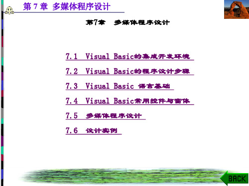 精品课件-多媒体技术与应用(第二版)(傅献祯)-第7章
