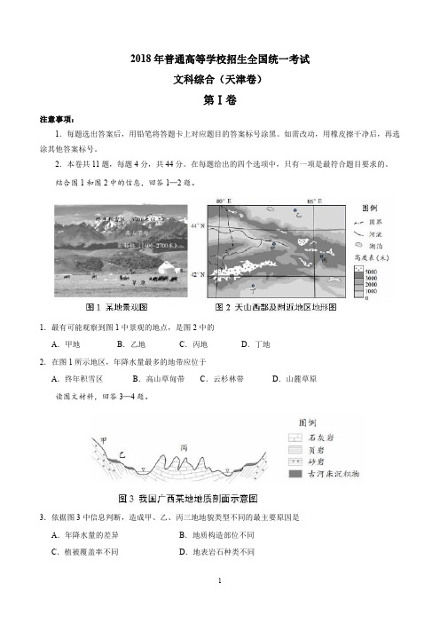 2018年高考地理天津卷(含答案)