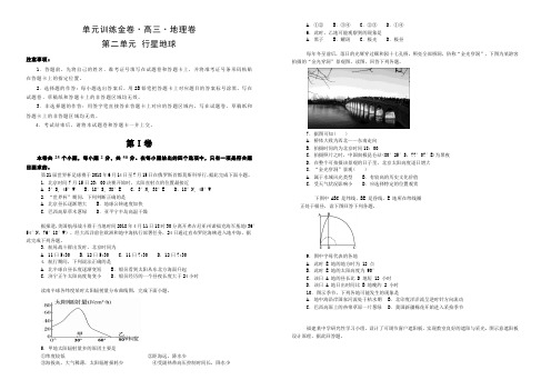 【高考】2020高考地理一轮复习第二单元 行星地球第三单元 大气运动测试卷及答案