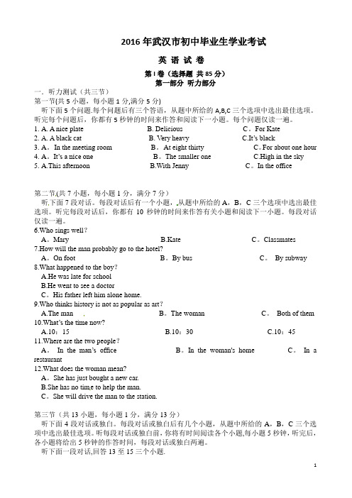 2016年武汉市中考英语试题及答案