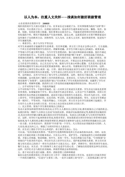 以人为本,注重人文关怀——浅谈如何做好班级管理