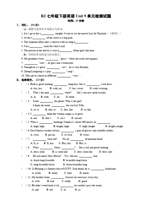 人教版七年级下册英语Unit9单元检测试题