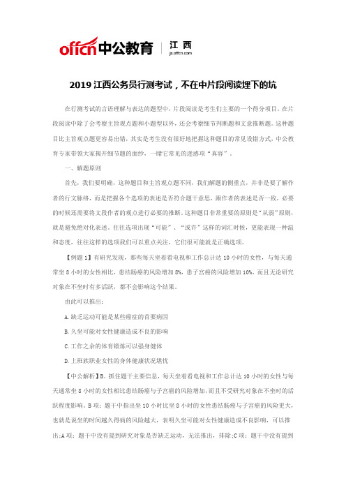 2019江西公务员行测考试,不在中片段阅读埋下的坑