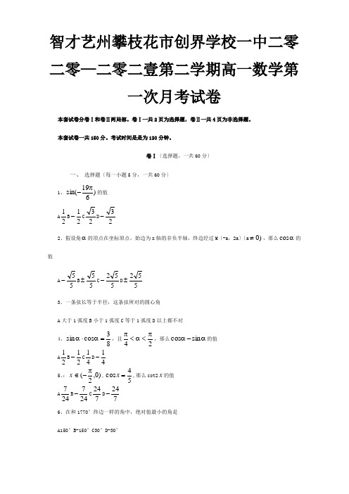 第二学期高一数学第一次月考试卷试题