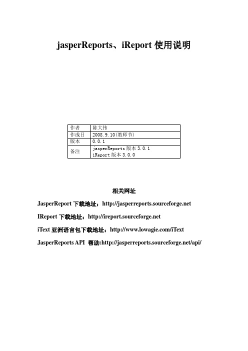 jasperReports、iReport使用说明