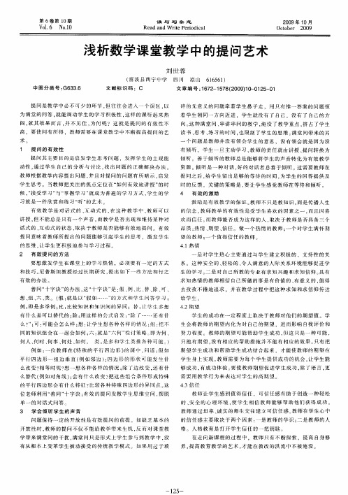 浅析数学课堂教学中的提问艺术